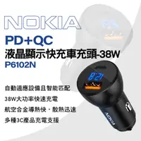 在飛比找樂天市場購物網優惠-真便宜 NOKIA P6102N PD+QC液晶顯示快充車充