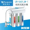 賀眾牌 快拆式純水機 / 60加侖 / UR-5401JW-1