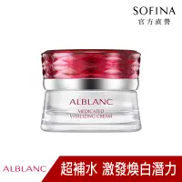 在飛比找momo購物網優惠-【SOFINA 蘇菲娜】ALBLANC水澪透高機能菁華霜 升