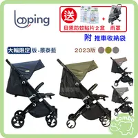 在飛比找蝦皮購物優惠-法國 Looping Squizz 輕巧行李式嬰兒推車 登機