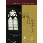 神學的故事／奧爾森 A1019、000278195  THE STORY OF CHRISTIAN THEOLOGY