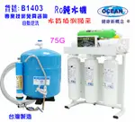 RO純水機.製冰機水質偵測TDS顯示全自動濾水器.養殖水族工作室過濾器.水晶蝦.淨水器.貨號:B1403【七星淨水】