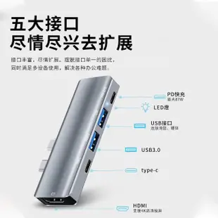 【YOLU】五合二 Mac多功能擴充HUB轉接器 PD快充筆電傳輸集線器 雙Type-C HDMI轉接線 USB3.0轉接頭