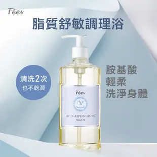 Fees法緻 脂質舒敏調理浴300ml