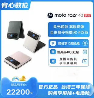 台灣保修｜宥心數位電競館｜Motorola razr 40 6.9吋144Hz折疊屏5G智慧手機