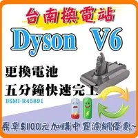 在飛比找樂天市場購物網優惠-《台灣製造保固一年》大容量3000mAh Dyson V6 