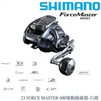 在飛比找momo購物網優惠-【SHIMANO】23 FORCE MASTER 600 F