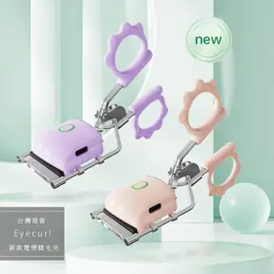 台灣現貨 Eyecurl 新款電燙睫毛夾卷翹器 USB充電款 燙睫毛器 燙睫毛器 睫毛夾 睫毛捲翹 電燙睫毛 電動加熱卷