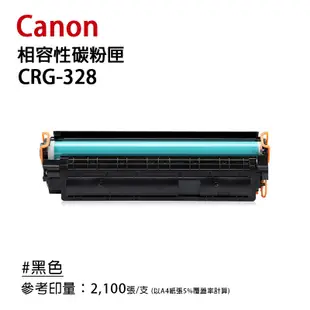 Canon CRG-328 副廠黑色相容碳粉匣｜適：FAX-L170、MF4450/4570dn/4770n/4890