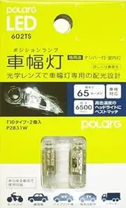 POLARG P2831W LED Car Width Light, 65 Lumens (6500K), Pack of 2