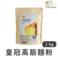 在飛比找蝦皮購物優惠-【現貨】熊本製粉－皇冠高筋麵粉(1kg) 製作高級吐司、日式