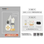 MEDELA 美德樂 SOLO™暢韻 智能版 電動單邊吸乳器/擠乳器/吸奶器