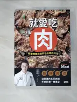 【書寶二手書T5／餐飲_FJF】就愛吃肉-跟著韓國主廚學名店嫩肉料理_林盛根, 張鈺琦