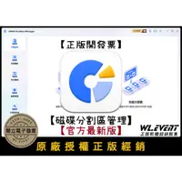 在飛比找蝦皮購物優惠-【正版軟體購買】Tenorshare 4DDiG Parti