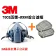 【米勒線上購物】3M 7502舒適矽膠雙罐式半面罩防毒面具 搭6006 綜合濾毒罐 7502*6006