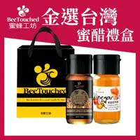 在飛比找momo購物網優惠-【蜜蜂工坊】金選台灣蜜醋禮盒(金選台灣蜂蜜700g+蜂蜜蘋果