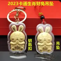 在飛比找蝦皮購物優惠-【現貨】2023卡通生肖財兔金箔吊墜可愛拜年兔鑰匙圈新年掛飾