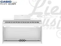 在飛比找Yahoo!奇摩拍賣優惠-『立恩樂器』免運優惠 CASIO PX-870 數位鋼琴 白