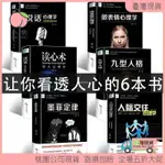 ✨下殺✨(全套6冊)墨菲定律+九型人格+讀心術識人心理學+人際交往心