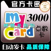 在飛比找露天拍賣優惠-mycar點數my卡3000點臺灣黑色沙漠劍靈戰地之王a 新