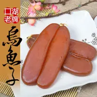 在飛比找蝦皮購物優惠-【大口市集】烏魚子 3.5兩/5兩 /野生 /養殖 / 日曬