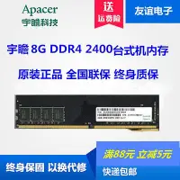 在飛比找Yahoo!奇摩拍賣優惠-包郵Apacer/宇瞻4G 8G 16G DDR4 2400