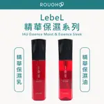 🔥領卷免運⎮ROUGH99⎮日本 LEBEL IAU 🇯🇵正品公司貨 肯邦精華保濕乳 肯邦精華保濕油