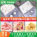 家用制作牛軋糖雪花酥DIY烘焙工具冷卻定型切割整形盤烤盤片套裝