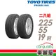 【TOYO】輪胎TOYO R46-2255519吋 _二入組_(車麗屋)