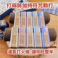 在飛比找蝦皮購物優惠-【台灣公司貨 附發票】直衝打火機 客製化打火機 防風打火機 