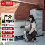 【來又來】愛麗思IRIS陽臺櫃儲物戶外花園防曬防水工具愛麗絲庭院收納櫃室外