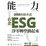 能力雜誌 8月號/2022第798期 (電子雜誌)