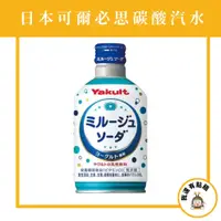 在飛比找蝦皮購物優惠-【我還有點餓】日本 境內版 養樂多 Yakult 可爾必思 