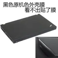 在飛比找ETMall東森購物網優惠-聯想thinkpad T400/R400原機黑色專用外殼膜筆