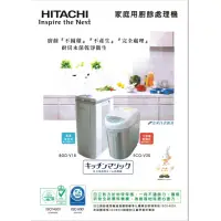 在飛比找蝦皮購物優惠-（全新） （已售出）Hitachi 日立高溫乾燥式廚餘機EC