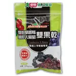 美加摩根蔓越莓葡萄雙果乾200G【愛買】