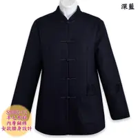 在飛比找蝦皮購物優惠-『錦衣賞』  S9002-12 深藍色毛料女款中國服外套(鋪