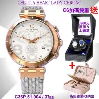 在飛比找Yahoo奇摩購物中心優惠-CHARRIOL夏利豪公司貨 Celtica Heart L