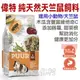 ★荷蘭偉特PUUR．《小動物主食系列》純天然天竺鼠飼料2.5kg (17-WM-5016) 豐富維他命C，高纖維牧草助消化-狗族文化村