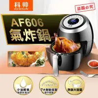 在飛比找蝦皮商城精選優惠-🏆金色限定版🏆 AF606 科帥 5.5L 雙鍋 液晶觸控 