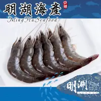在飛比找蝦皮購物優惠-明湖海產-進口活凍白蝦/850g