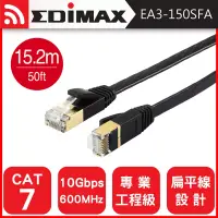 在飛比找博客來優惠-EDIMAX CAT7 10GbE U/FTP 專業極高速扁