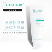 在飛比找momo購物網優惠-【TGFACTOR】氨基酸深層淨透潔顏霜120ml(不含皂鹼