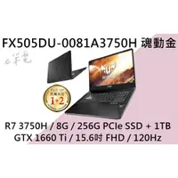 在飛比找蝦皮購物優惠-《e筆電》ASUS 華碩 FX505DU-0081A3750