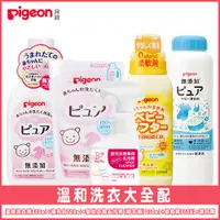在飛比找PChome24h購物優惠-日本《Pigeon 貝親》溫和洗衣精800ml+補充包720