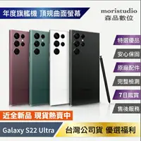 在飛比找樂天市場購物網優惠-近全新 SAMSUNG Galaxy S22 Ultra (