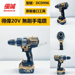 得偉20V DCD996無刷手電鑽 原裝進口二手 美國貨 得偉電鑽 得偉工具 得偉電鑽