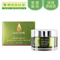 在飛比找蝦皮商城優惠-【奇蹟莊園】奇蹟御顏乳霜50ml 保濕修復 收斂緊膚 減少皺