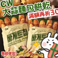 在飛比找蝦皮購物優惠-【我超便宜‼️】 韓國🔥CW 大蒜 麵包 餅乾 350g 吐