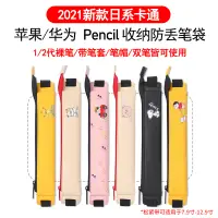 在飛比找蝦皮購物優惠-Apple蘋果pencil保護套2代1手寫筆套ipad華為M